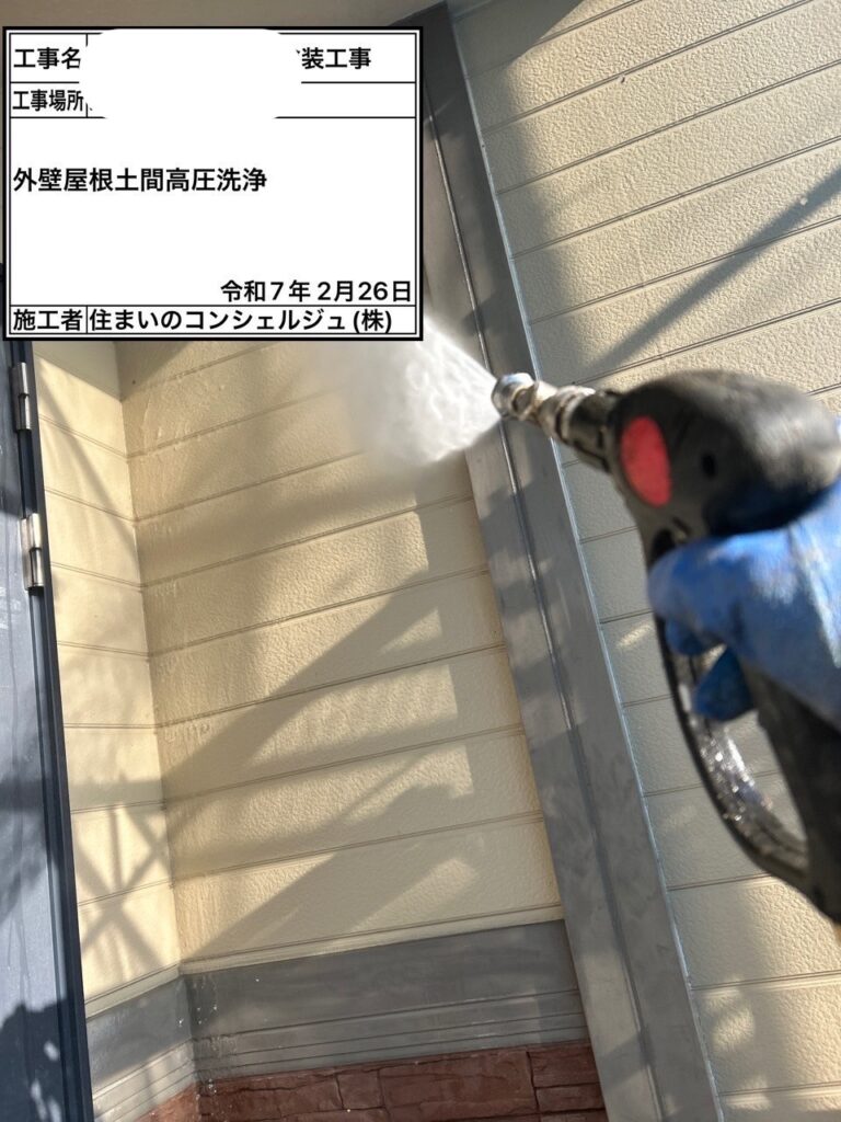 外壁洗浄
