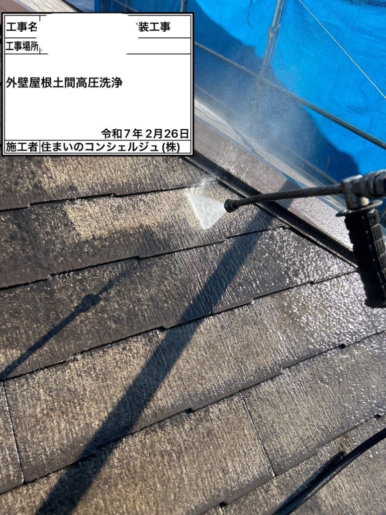 屋根洗浄