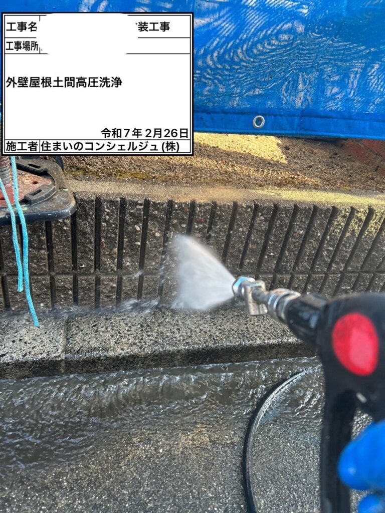 土間洗浄