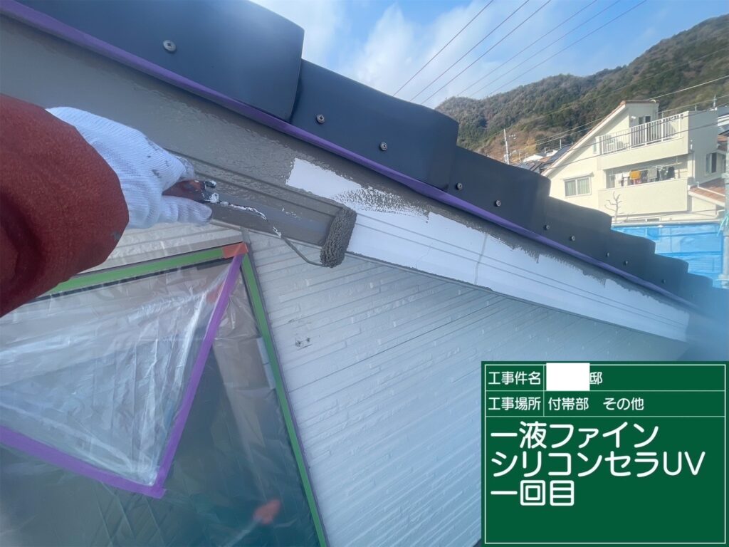 破風塗装