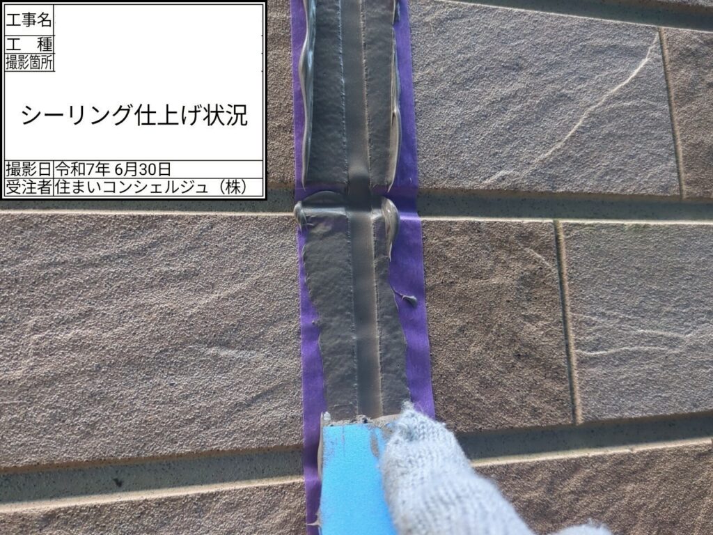 シール充填