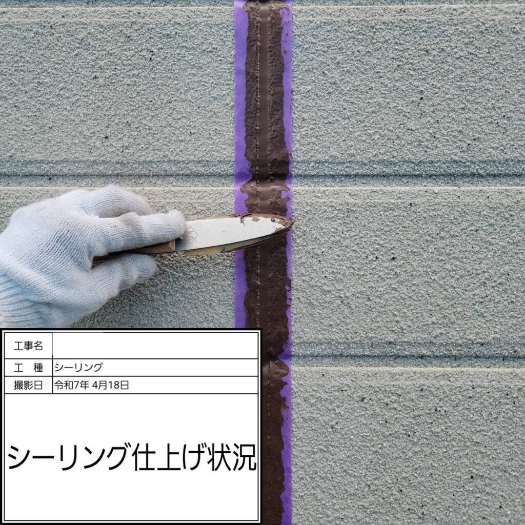 充填