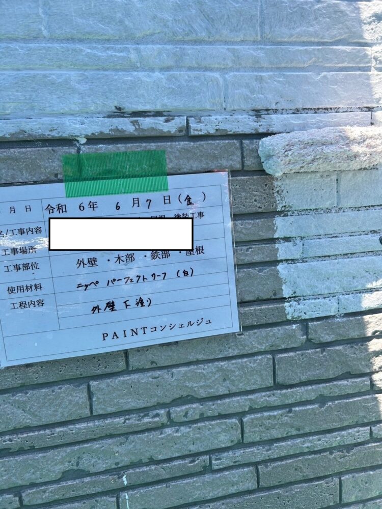 【塗装】外壁下塗り