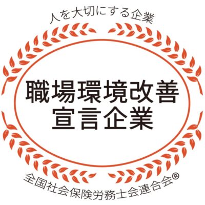 職場環境改善宣言企業ロゴ