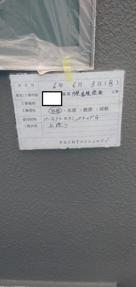 【塗装】外壁上塗り