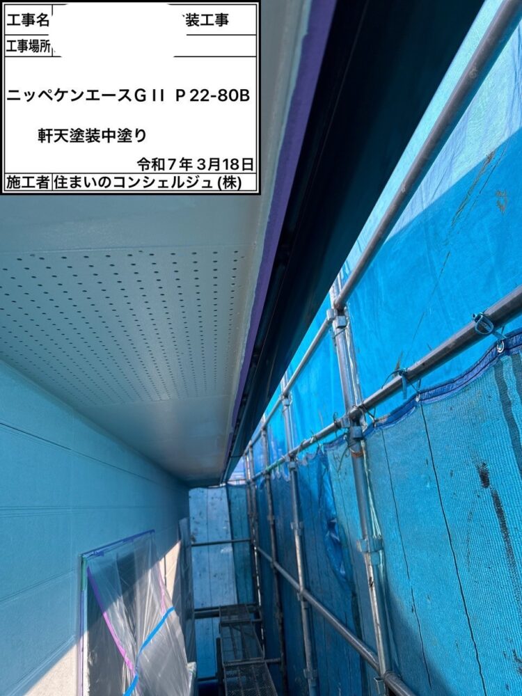 【塗装】付帯部