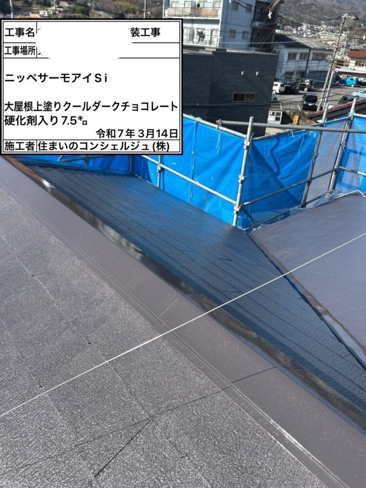 【塗装】屋根上塗り