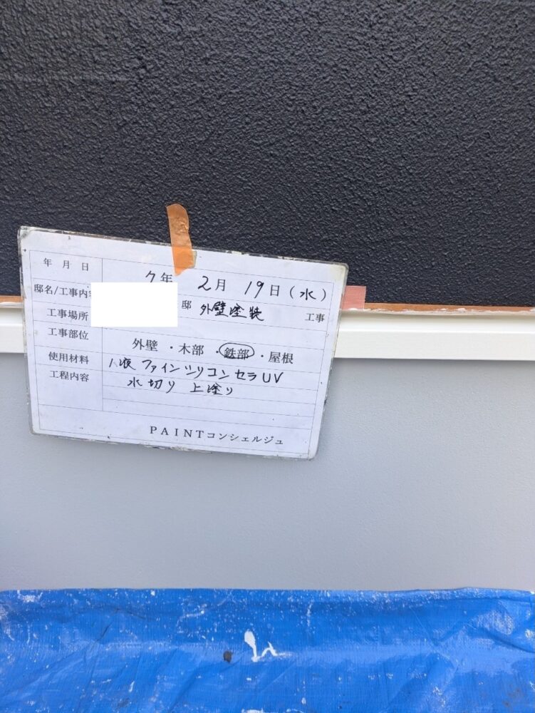 【塗装】付帯部