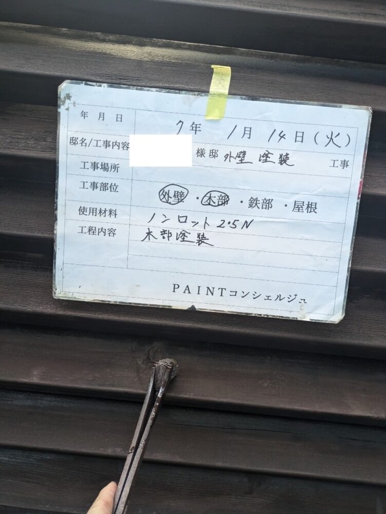 【塗装】付帯部