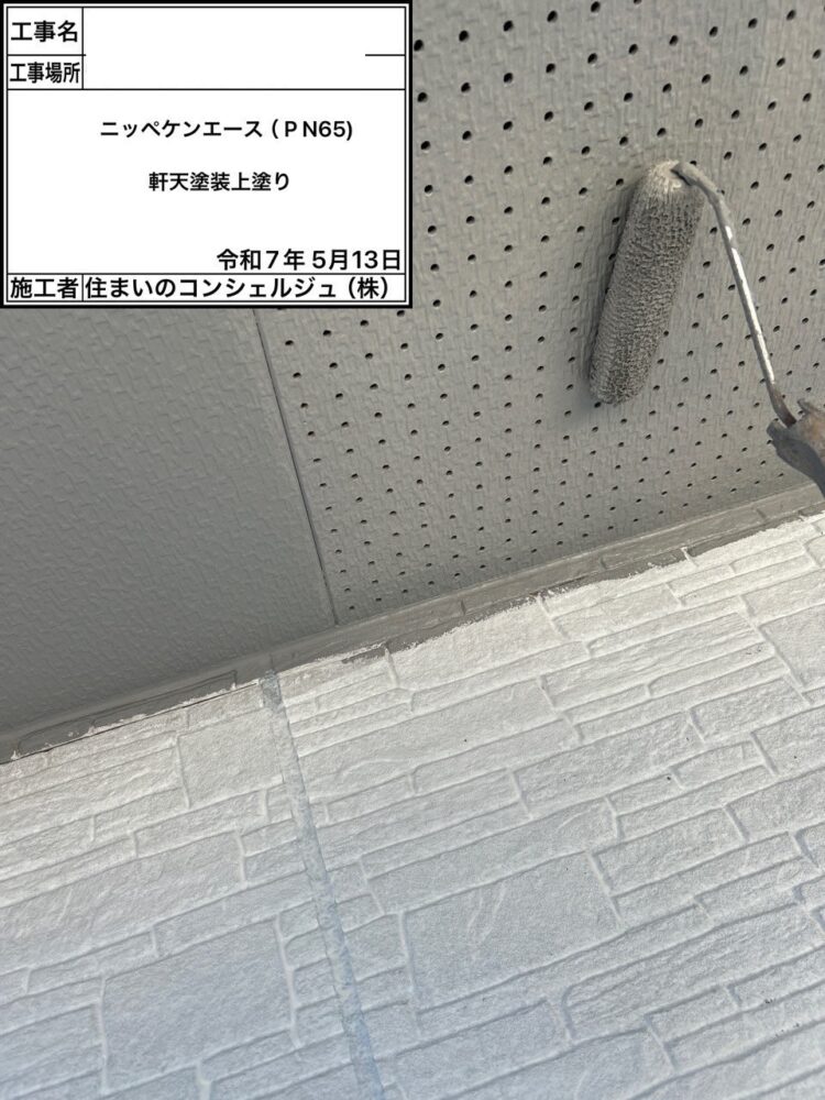 【塗装】付帯部