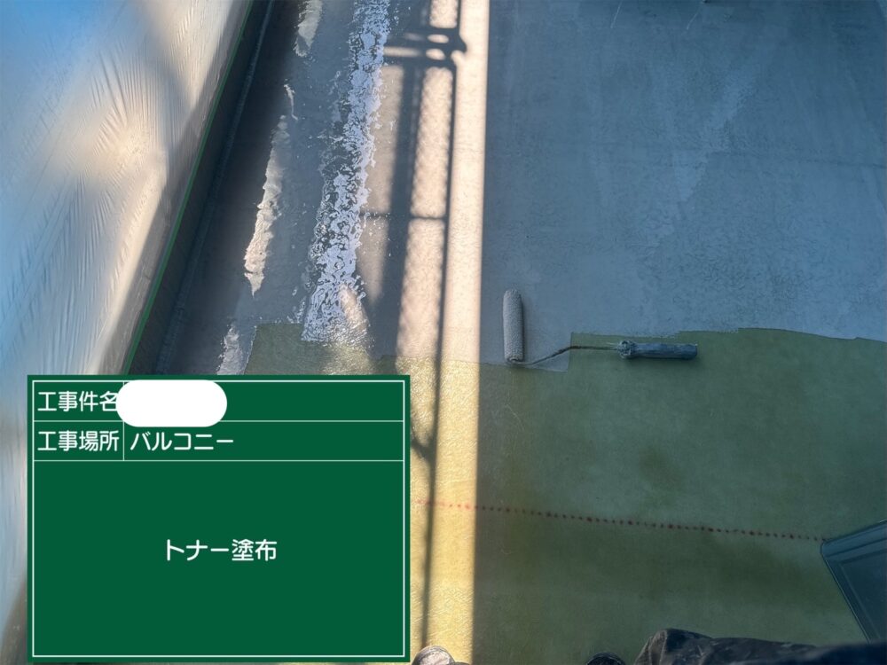 【FRP防水】トナー塗布