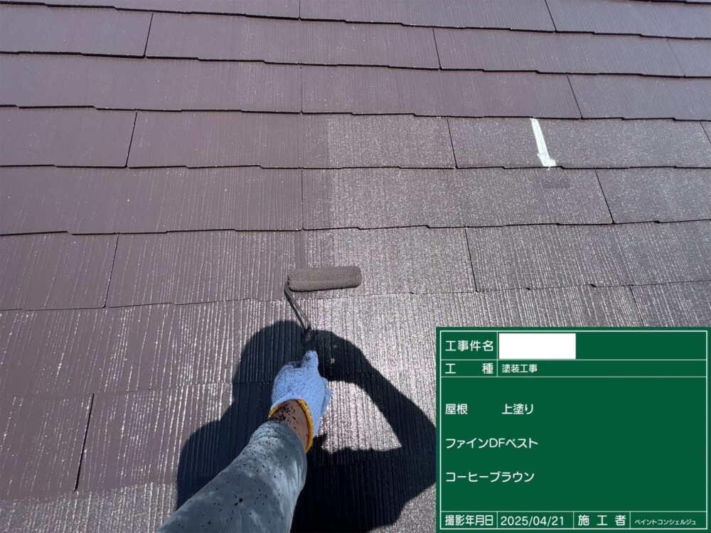 【塗装】屋根上塗り