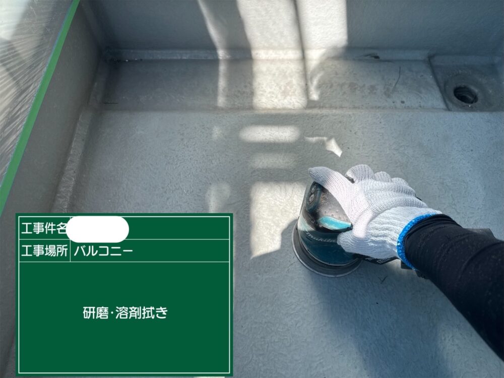 【FRP防水】研磨