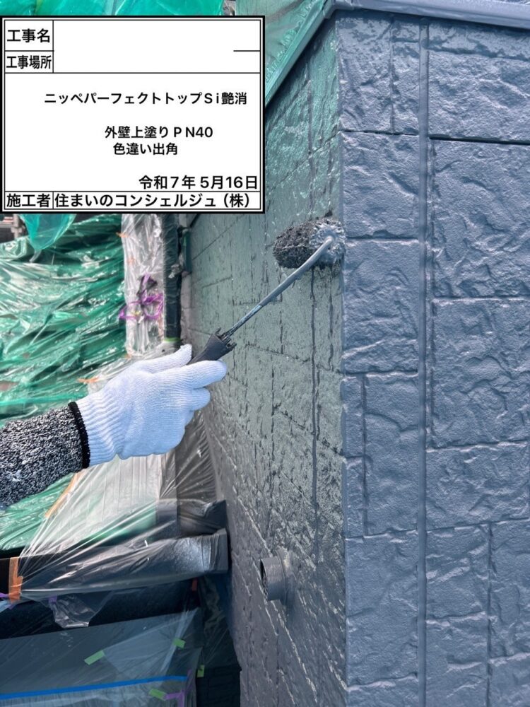 【塗装】外壁上塗り