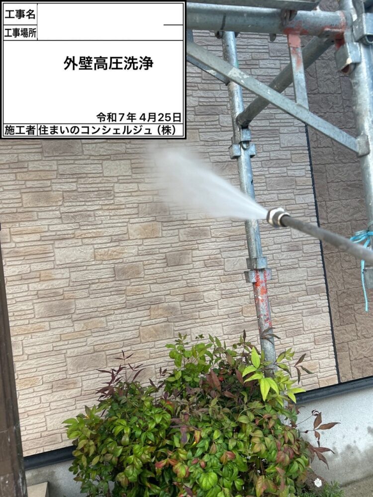 【洗浄】外壁