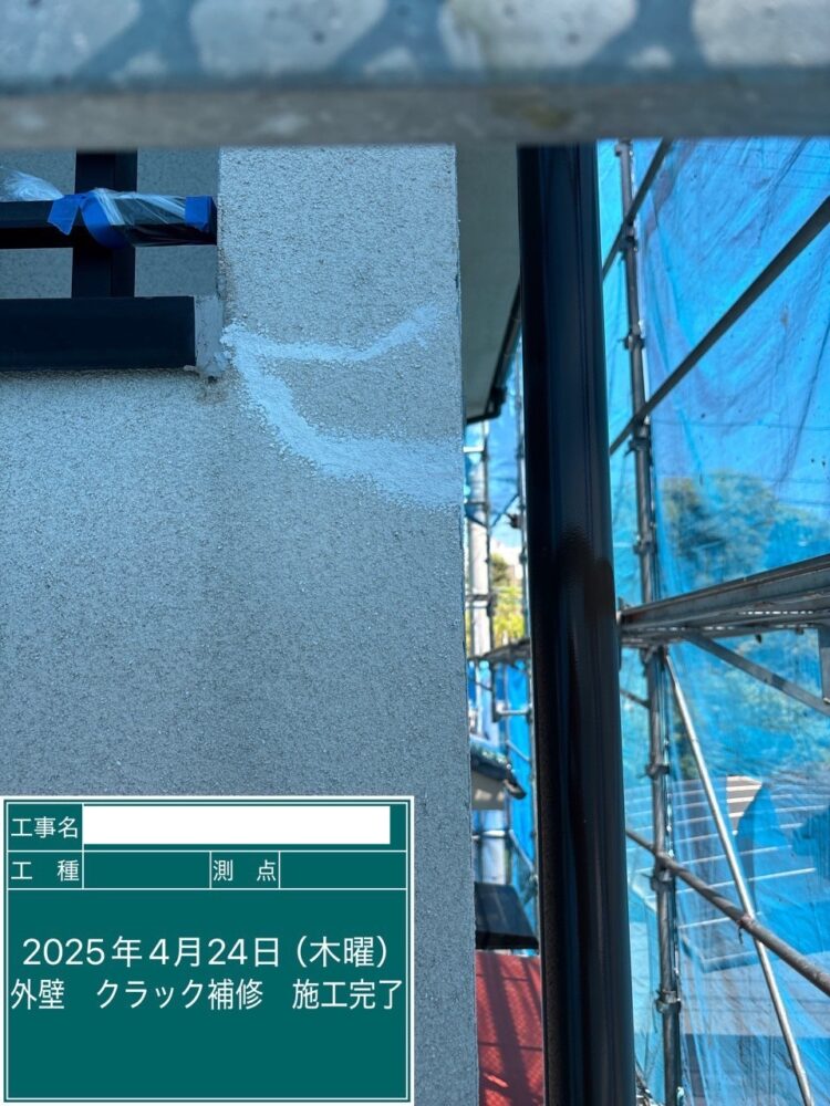 【補修】外壁