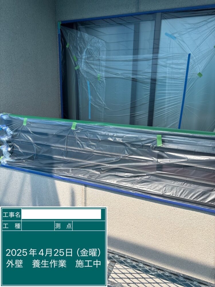 【養生】バルコニー