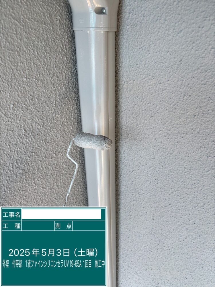【塗装】付帯部
