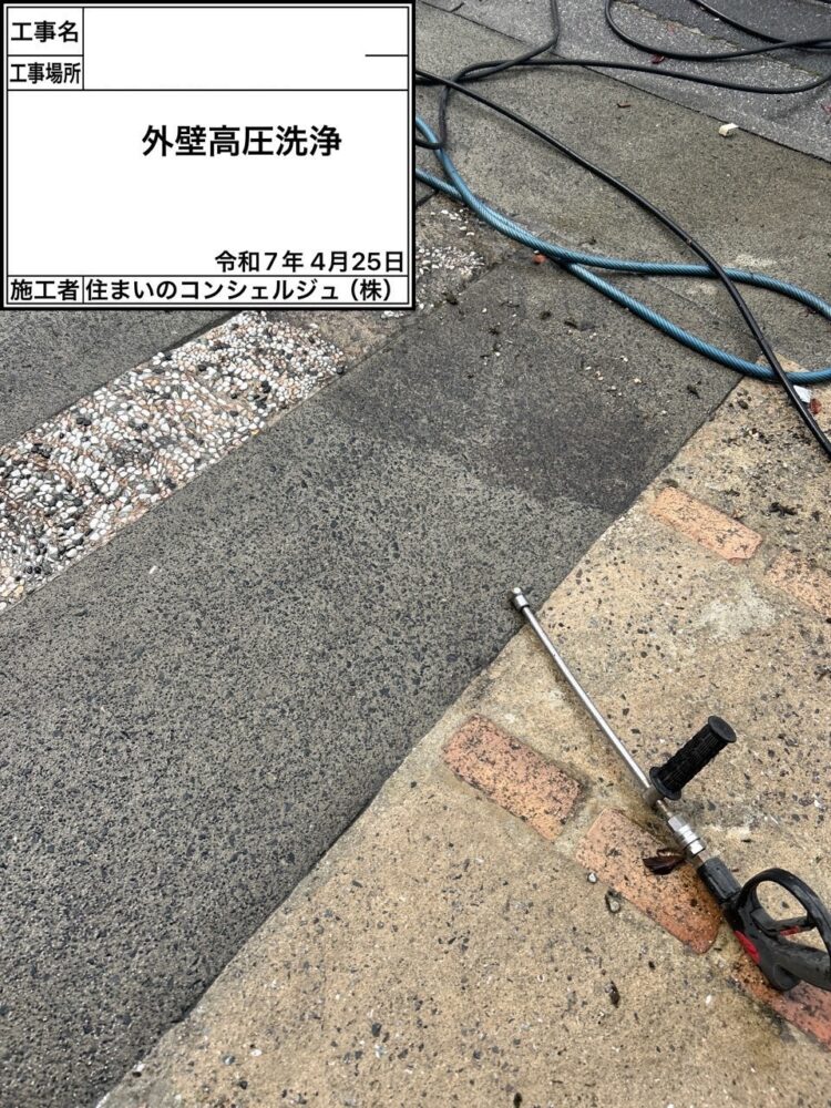 【洗浄】土間