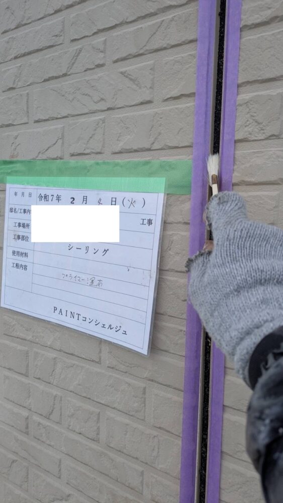 【シーリング】プライマー塗布