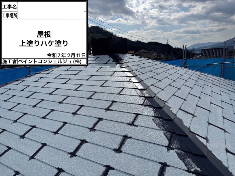 【塗装】屋根ハケ塗り