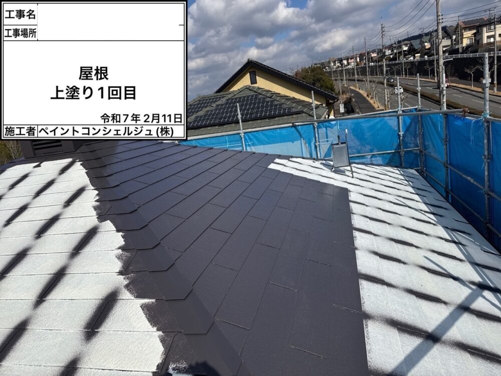 【塗装】屋根中塗り