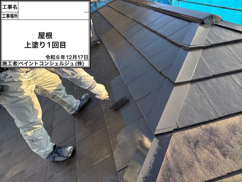 【塗装】屋根中塗り