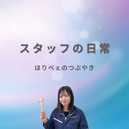 スタッフの日常