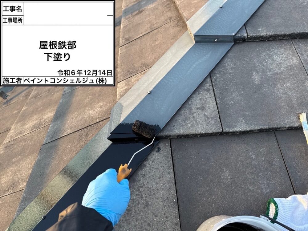 【塗装】付帯部サビ止め