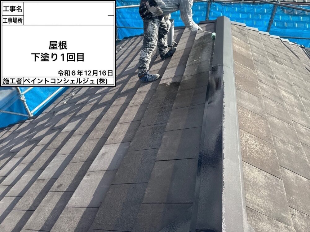 【塗装】屋根下塗り