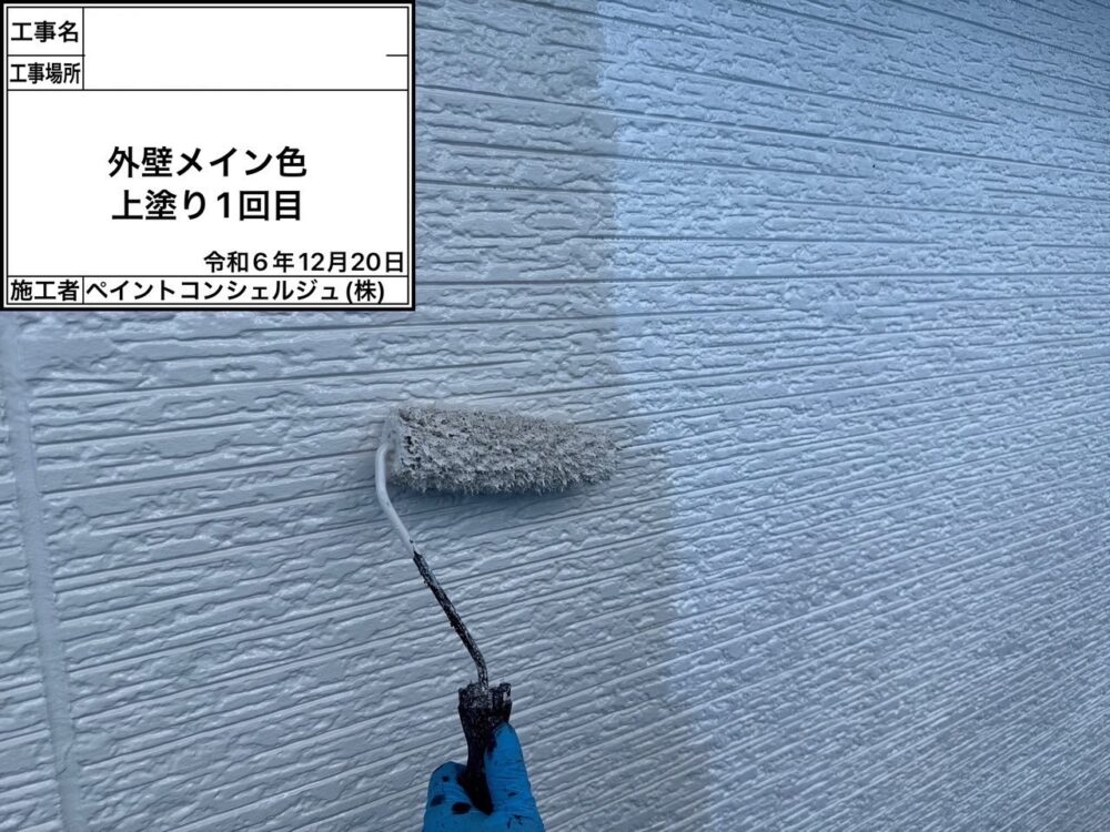 【塗装】外壁中塗り