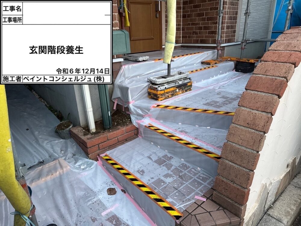 【養生】階段