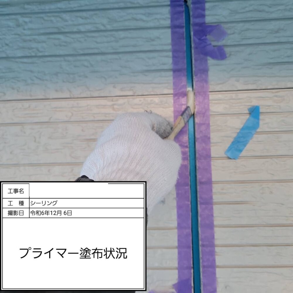 【シーリング】プライマー塗布