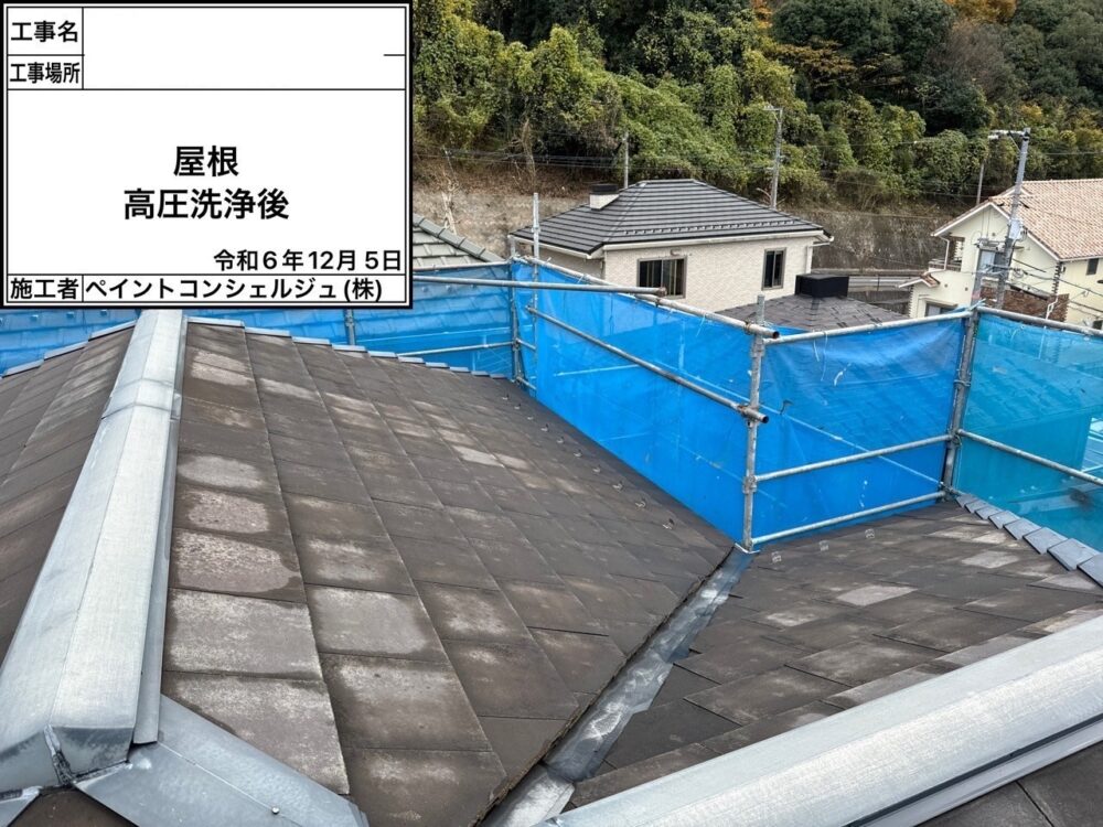 【洗浄】屋根