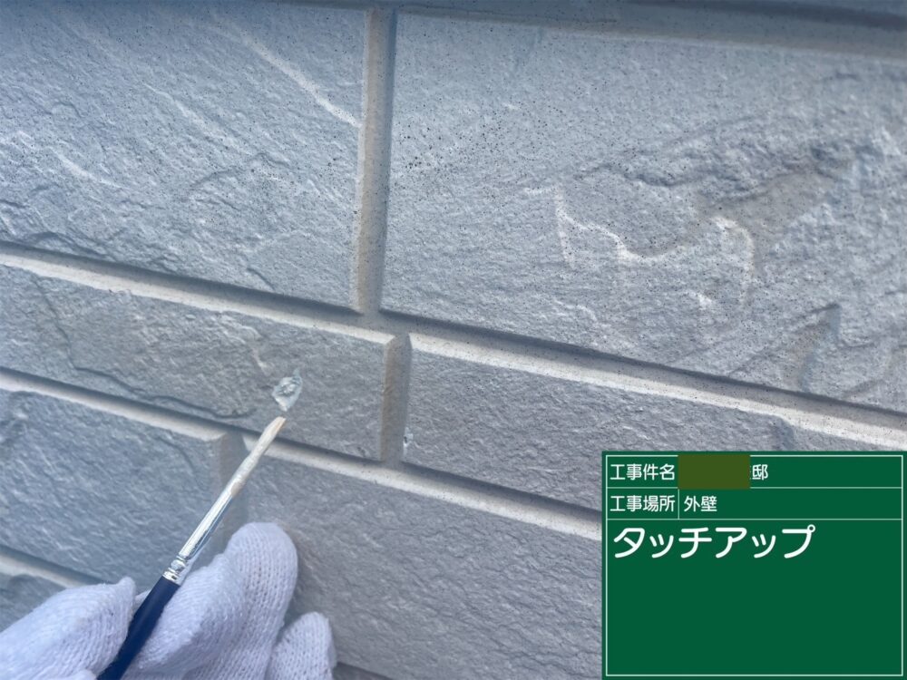 【タッチアップ】外壁