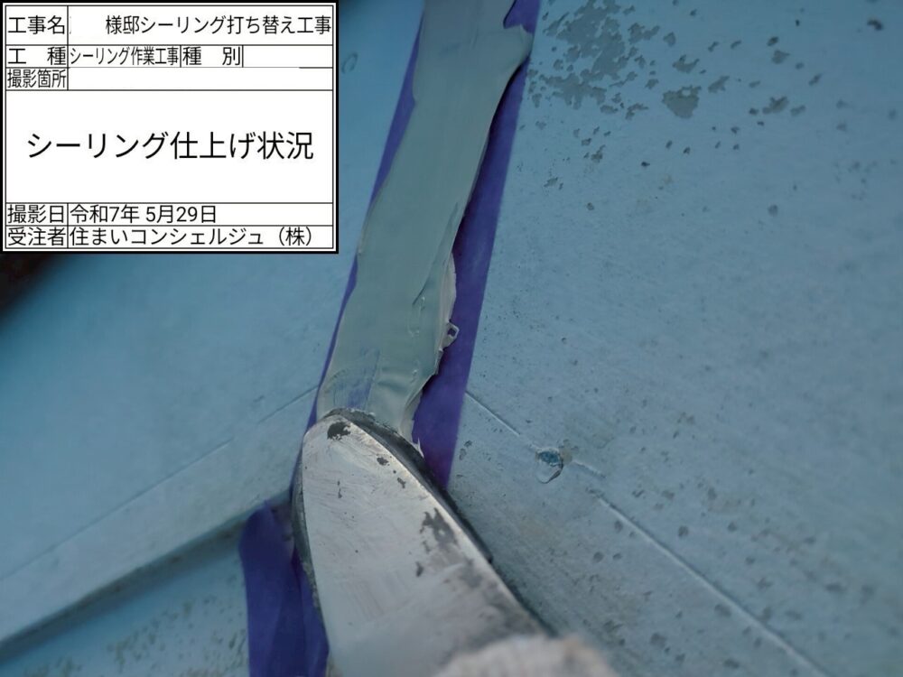【シーリング】充填・ならし