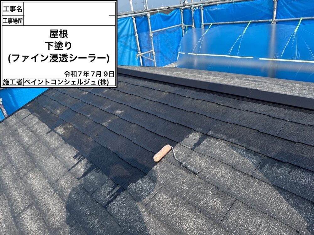 【塗装】屋根下塗り