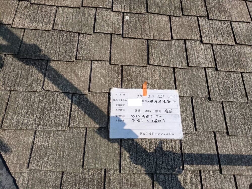 【塗装】屋根下塗り
