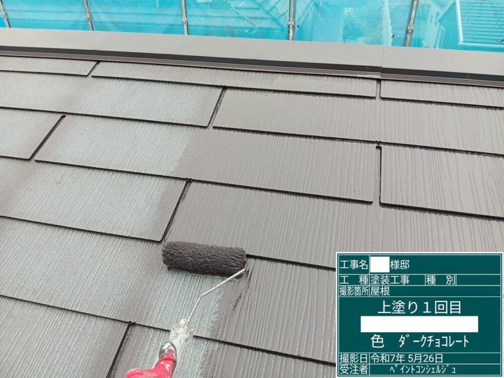 【塗装】屋根中塗り