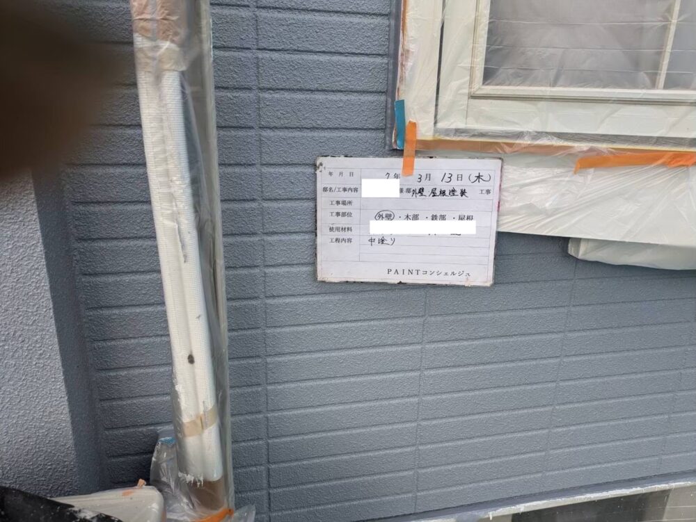 【塗装】外壁中塗り