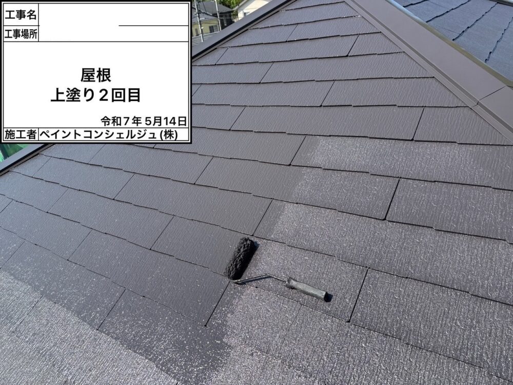 【塗装】屋根上塗り