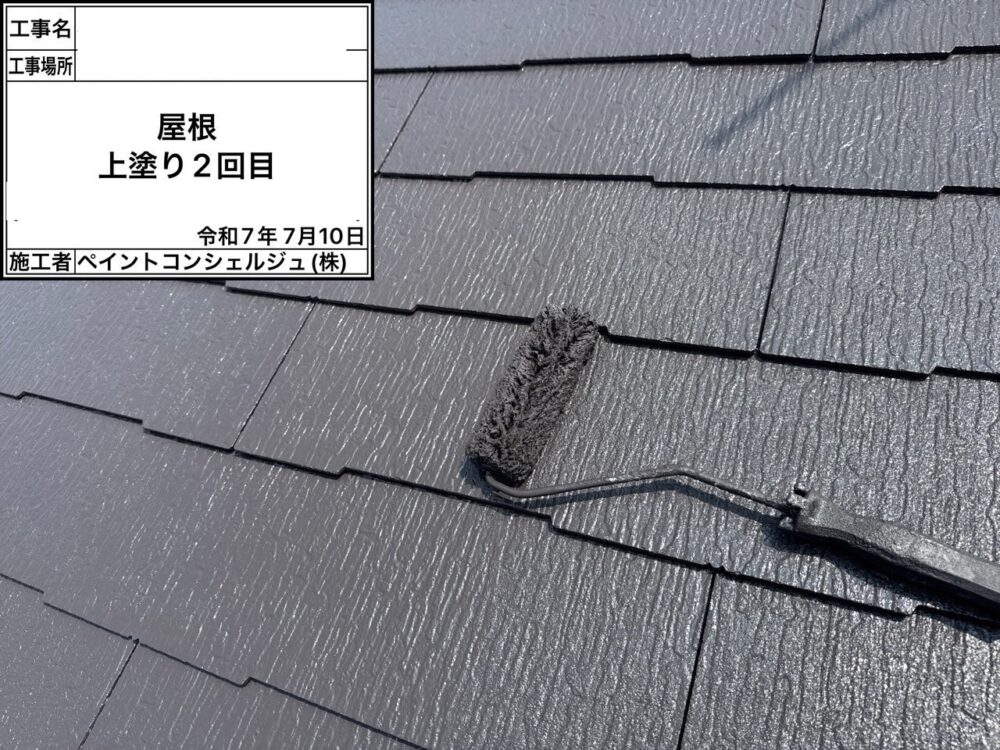 【塗装】屋根上塗り