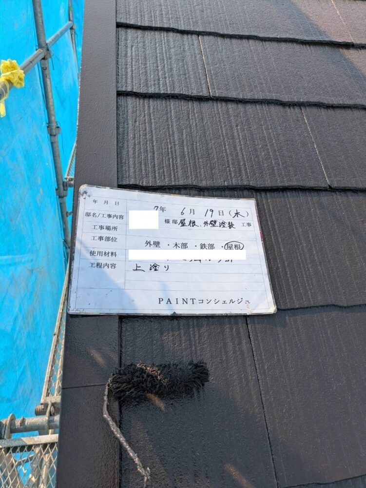【塗装】屋根上塗り