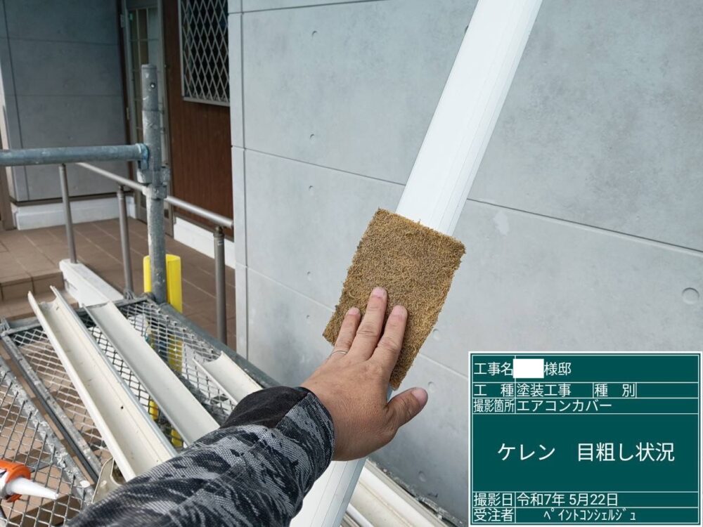 【塗装】ケレン
