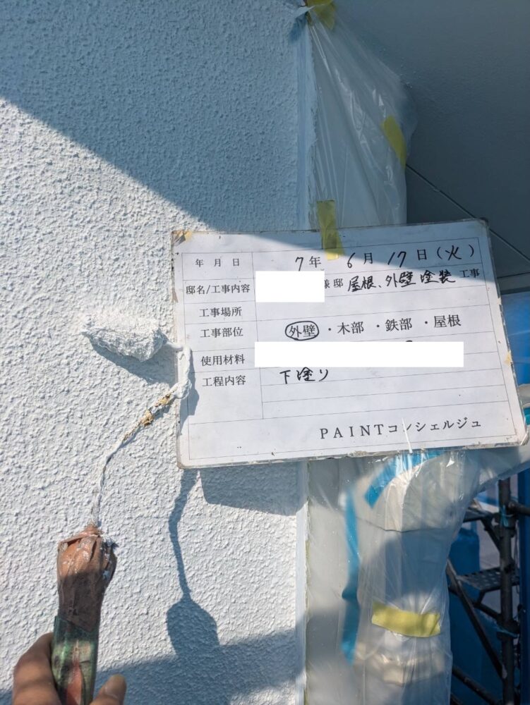 【塗装】外壁下塗り
