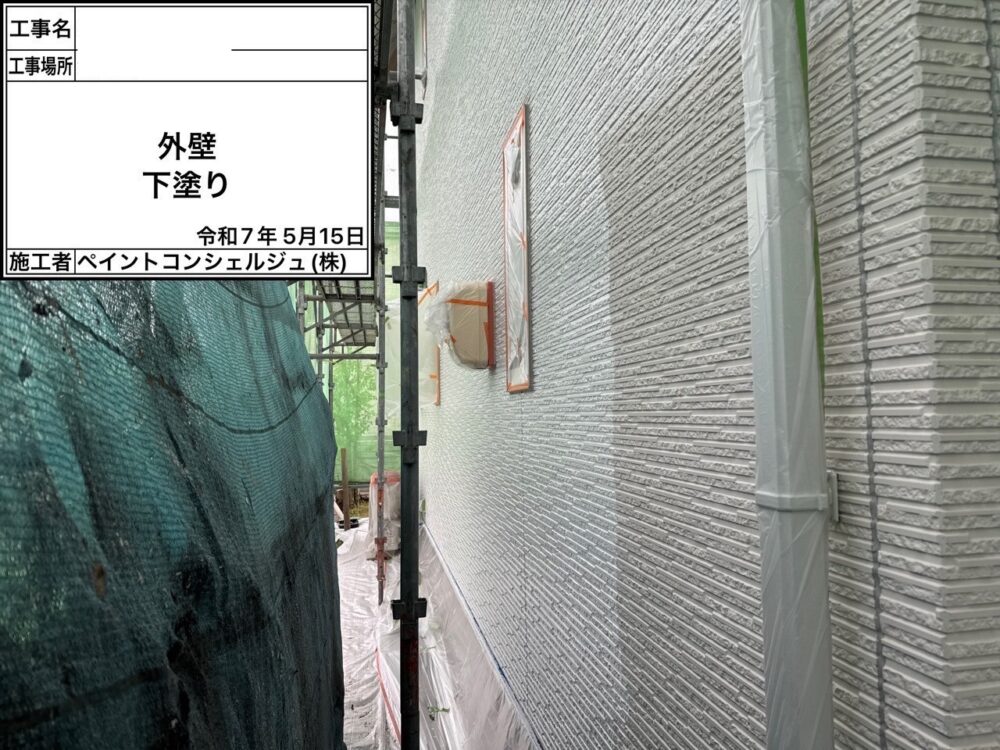 【塗装】外壁下塗り