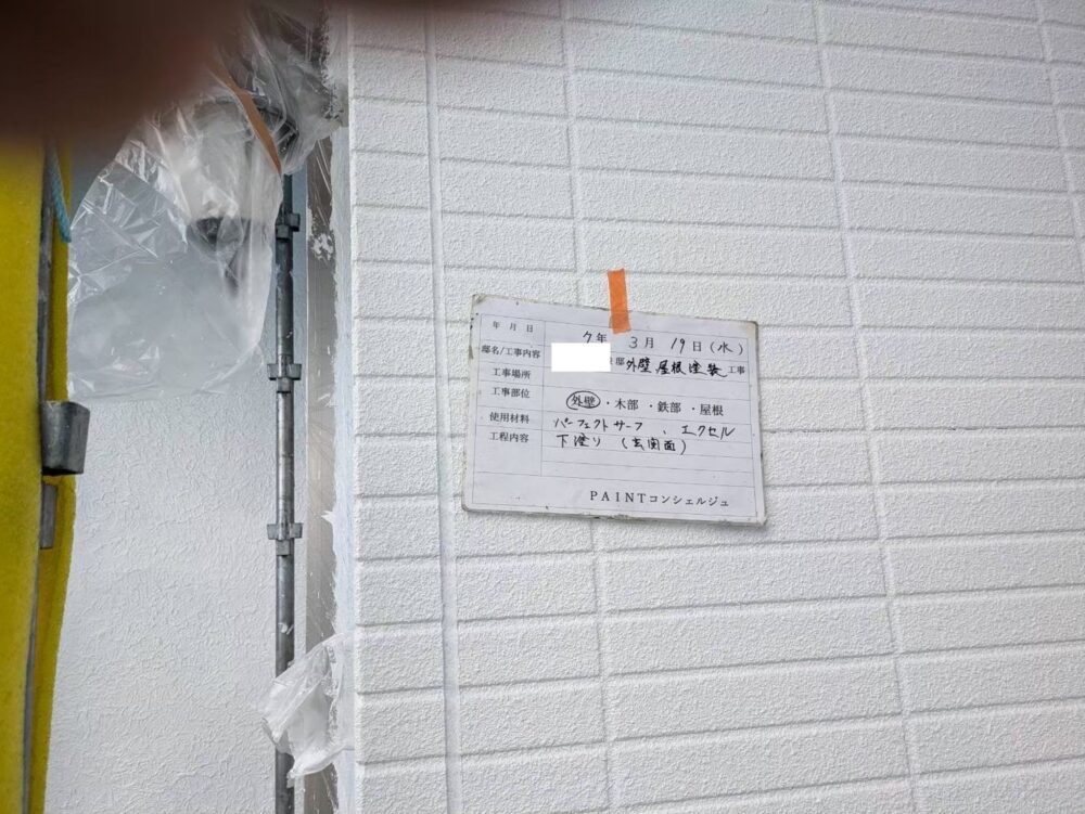 【塗装】外壁下塗り