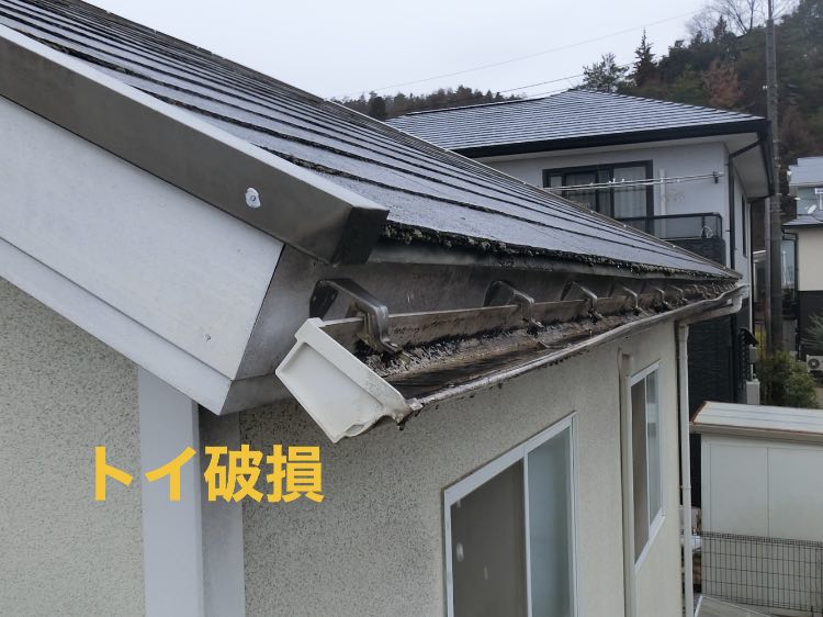 【樋一部交換】