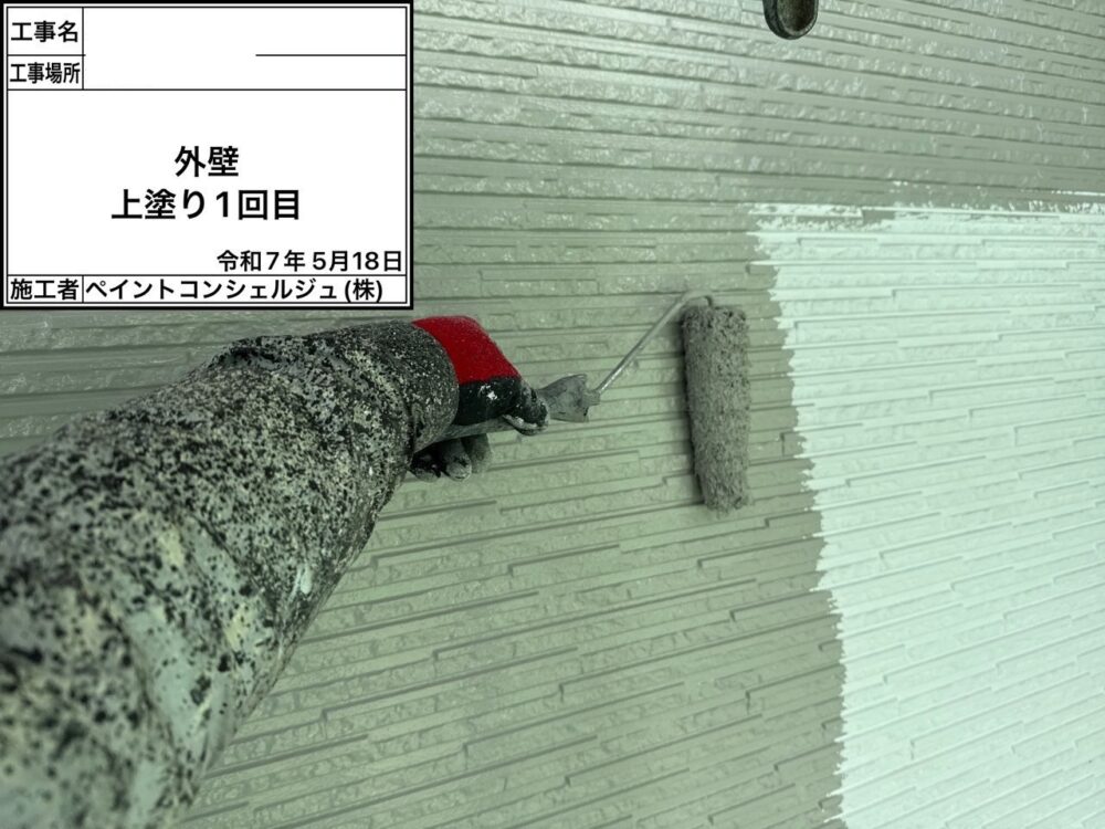 【塗装】外壁中塗り