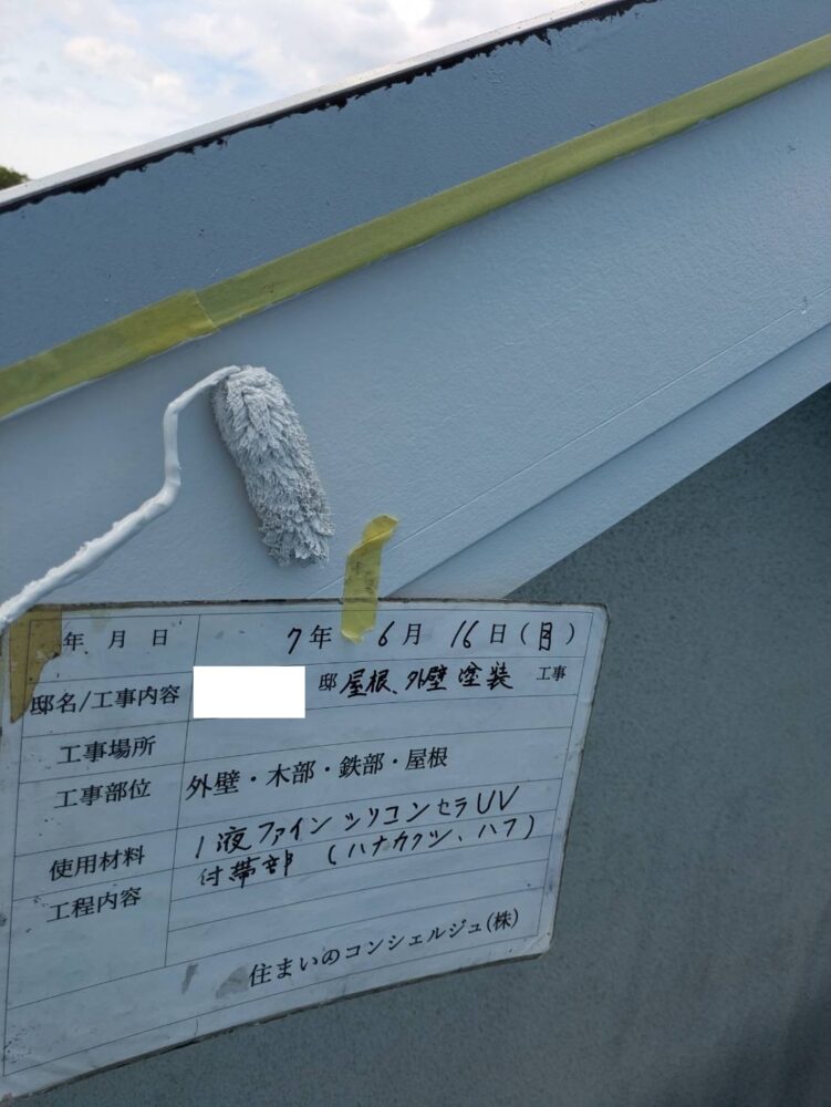 【塗装】付帯部